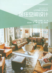 居住空间设计 - 本科生教材 - 重庆大学出版网