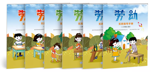 《劳动实践指导手册》正式出版